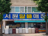 서원알뜰매장