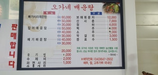 오가네민물매운탕