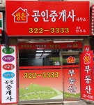 성은공인중개사사무소