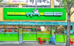 나들가게 마재호반마트