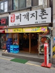 영통찌개지존 영통1호점