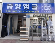 중앙앵글