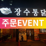 옛날가마솥 장수통닭 남산점