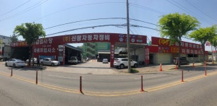 신광자동차정비