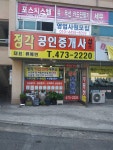 정각공인중개사사무소