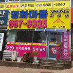 영화마을공인중개사사무소
