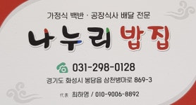 나누리밥집
