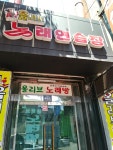 올리브노래연습장