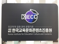 사단법인 한국교육문화콘텐츠진흥원
