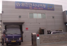 원진엔지니어링