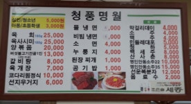 청풍명월한우자율식당