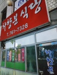 차향분식당