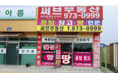 써브공인중개사사무소