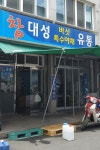 대성유통