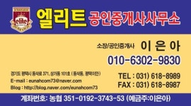 엘리트공인중개사사무소