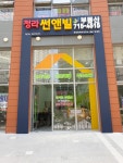 청라썬앤빌공인중개사사무소