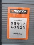 더타이어샵 인동점