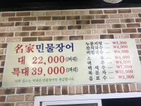 명가민물장어
