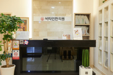 비타민한의원