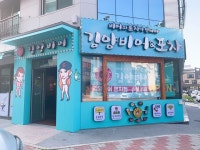 김양비어 부산명지점