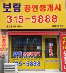 보람공인중개사사무소