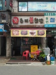 홍미불닭발본사직영점