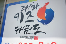 대화키즈태권도