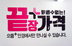 으뜸플러스안경 강남신사점