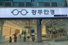 광주안경