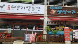 화순수만리염소탕발산점