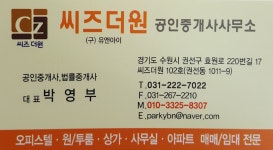 씨즈더원공인중개사사무소