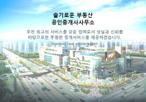 슬기로운부동산공인중개사사무소