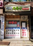 진희공인중개사사무소