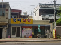 정아식당
