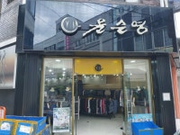 윤순영 진주점