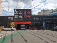 한올면옥 김천점