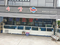 금강수산
