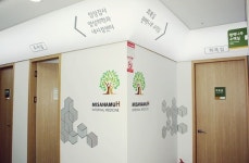 미사나무내과의원