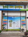 늘푸른재가복지센터