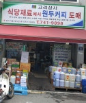고려상사