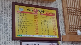 순해집손칼국수 화원본점