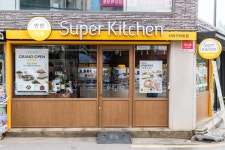 슈퍼키친 사러가마트점