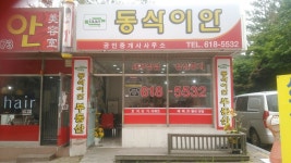 대우이안 공인중개사사무소