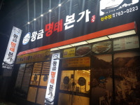황금명태본가 진주점