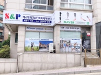 에스앤피 의족케어센터