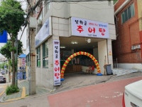 상황버섯추어탕남원골