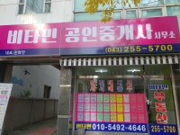 비타민공인중개사사무소