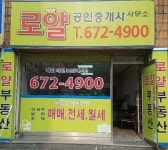 로얄공인중개사사무소