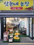 삼촌네 농장