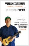 버둥버둥우쿨렐레